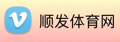 顺发体育网 Logo